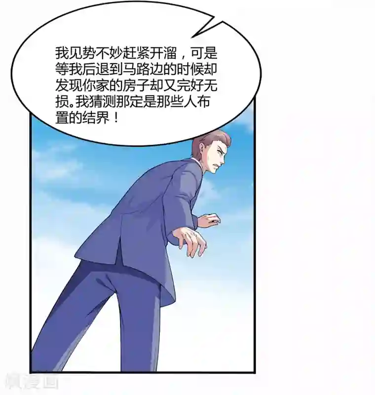 刺魂第16话 偶遇都是提前失踪