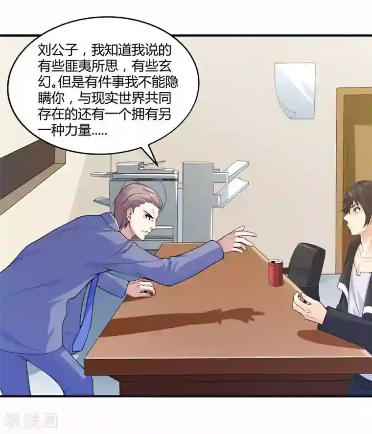 刺魂第16话 偶遇都是提前失踪