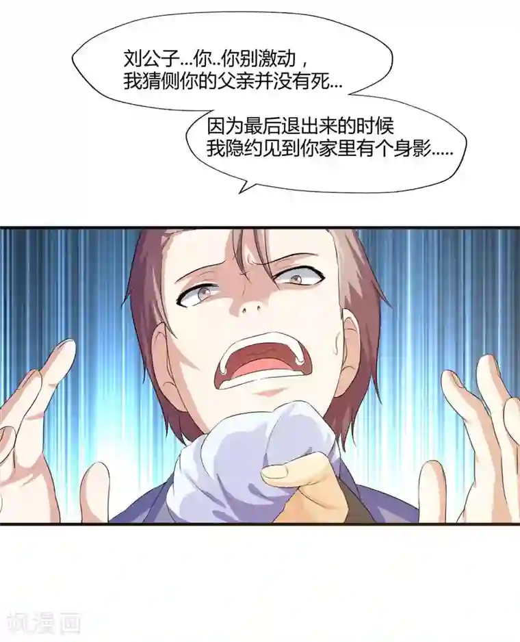 刺魂第16话 偶遇都是提前失踪