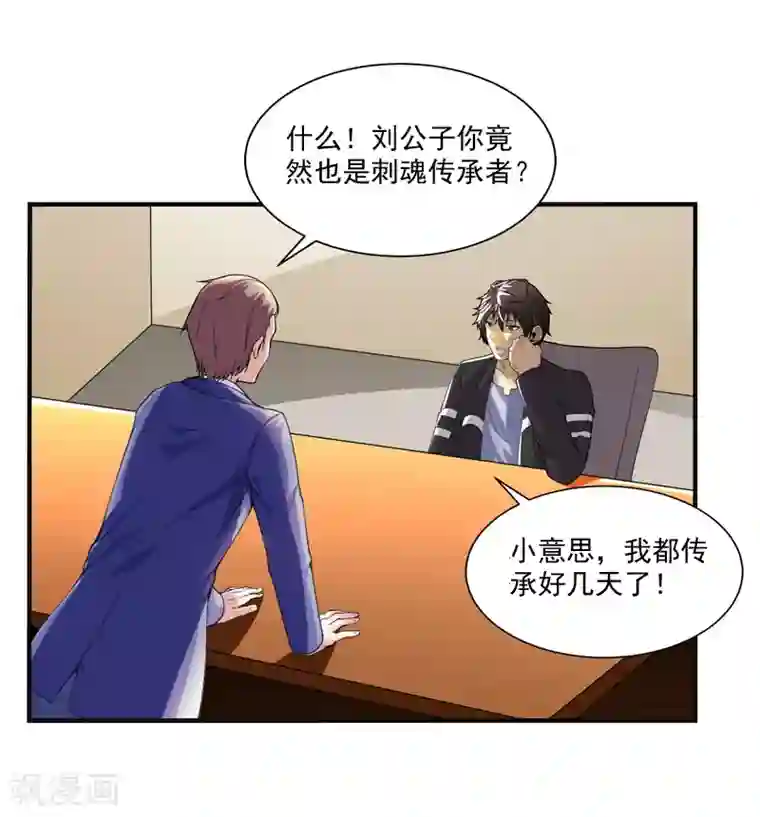 刺魂第17话 神兽大集合