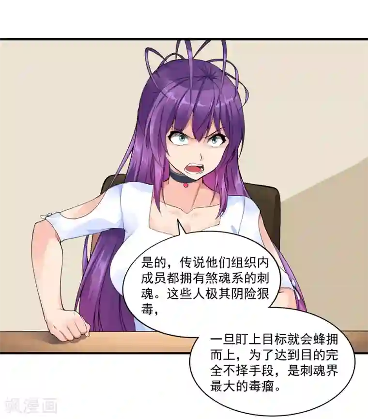 刺魂第17话 神兽大集合