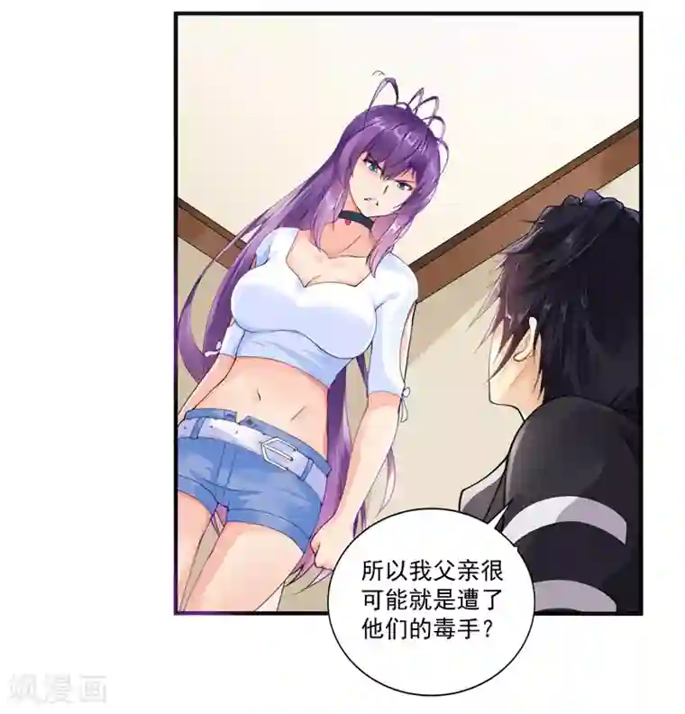 刺魂第17话 神兽大集合