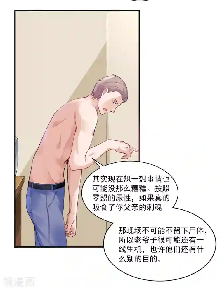 刺魂第17话 神兽大集合