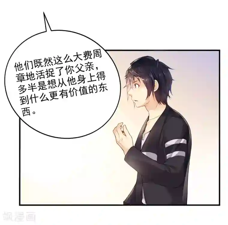 刺魂第17话 神兽大集合