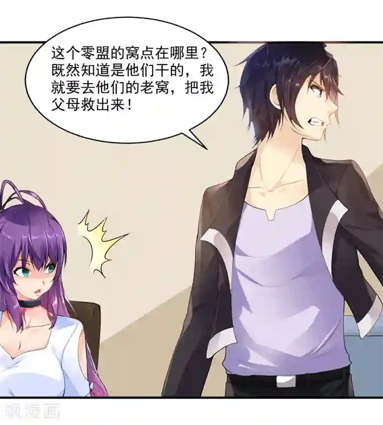 刺魂第17话 神兽大集合