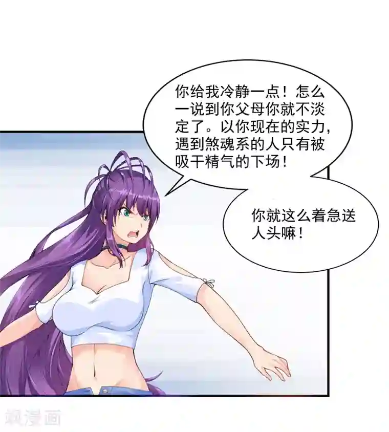 刺魂第17话 神兽大集合