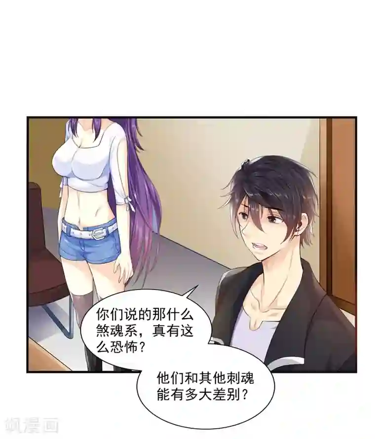 刺魂第17话 神兽大集合