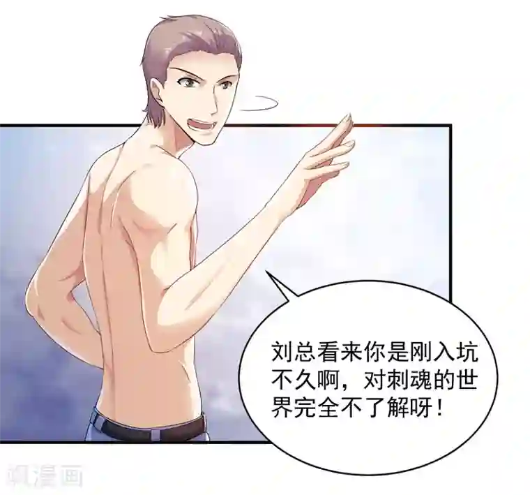 刺魂第17话 神兽大集合