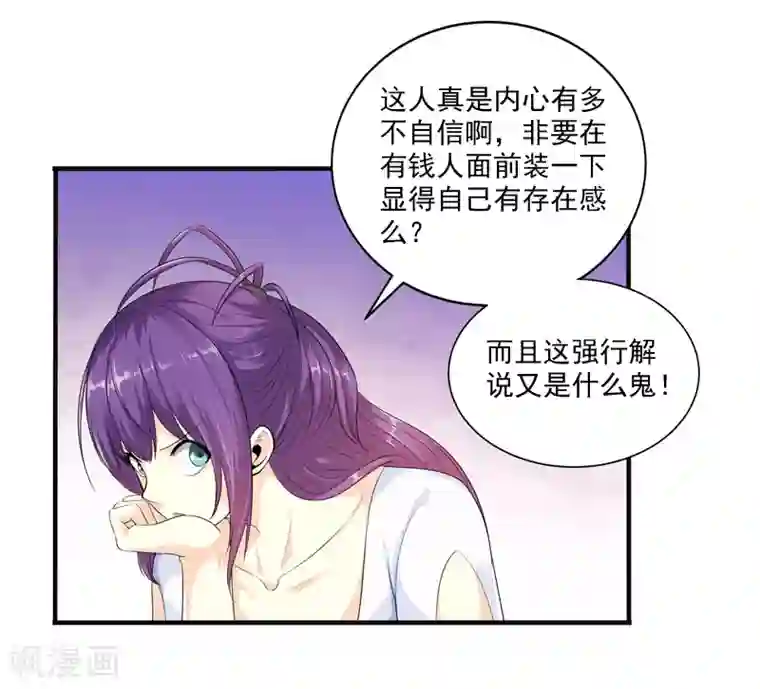 刺魂第17话 神兽大集合