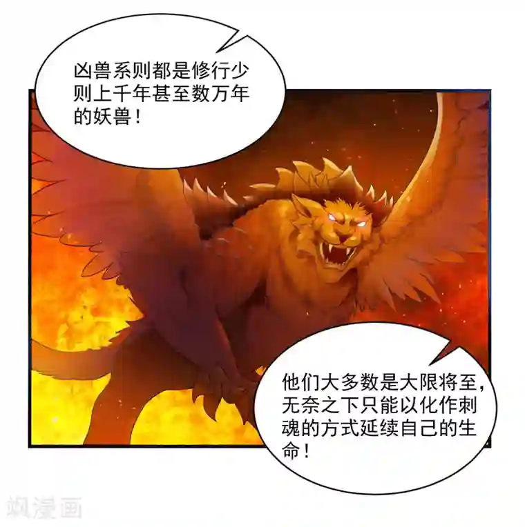 刺魂第17话 神兽大集合