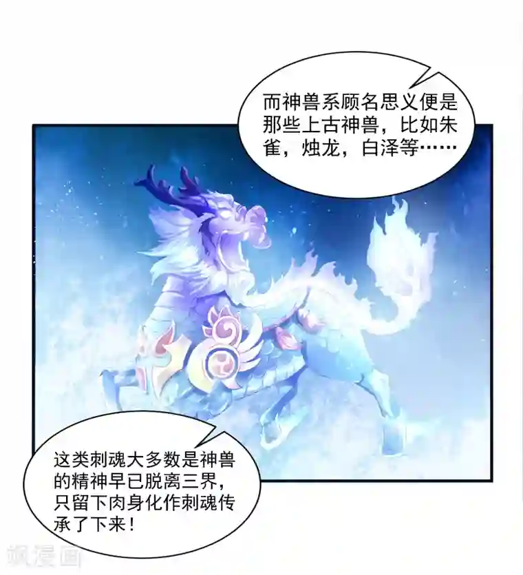 刺魂第17话 神兽大集合