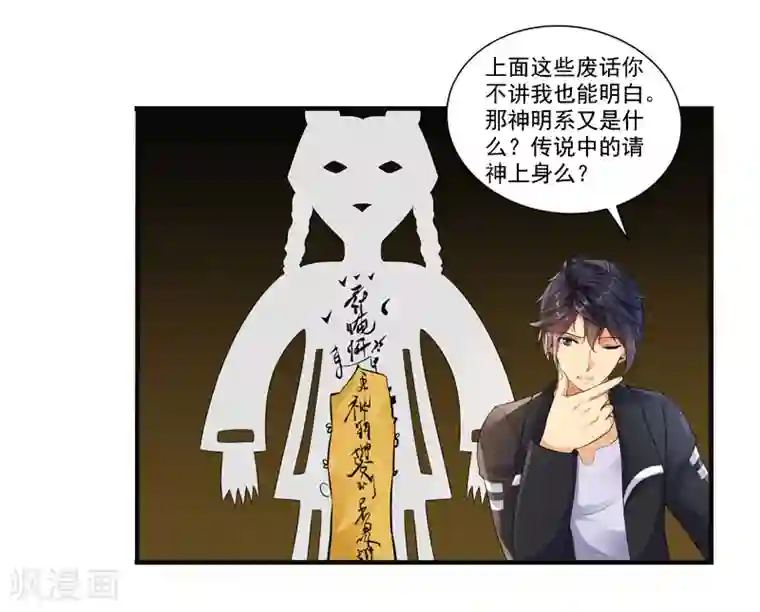 刺魂第17话 神兽大集合