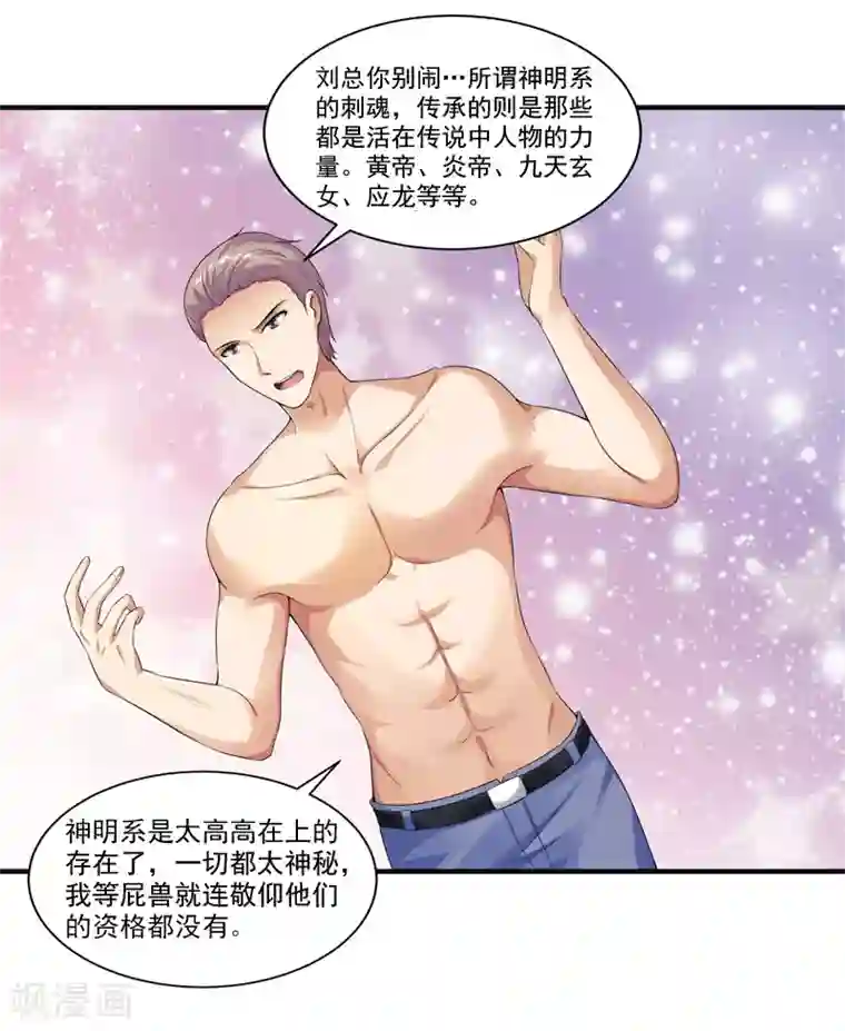 刺魂第17话 神兽大集合