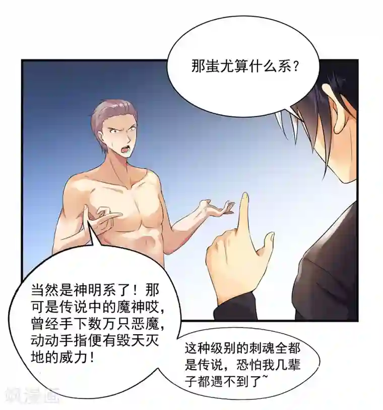 刺魂第17话 神兽大集合