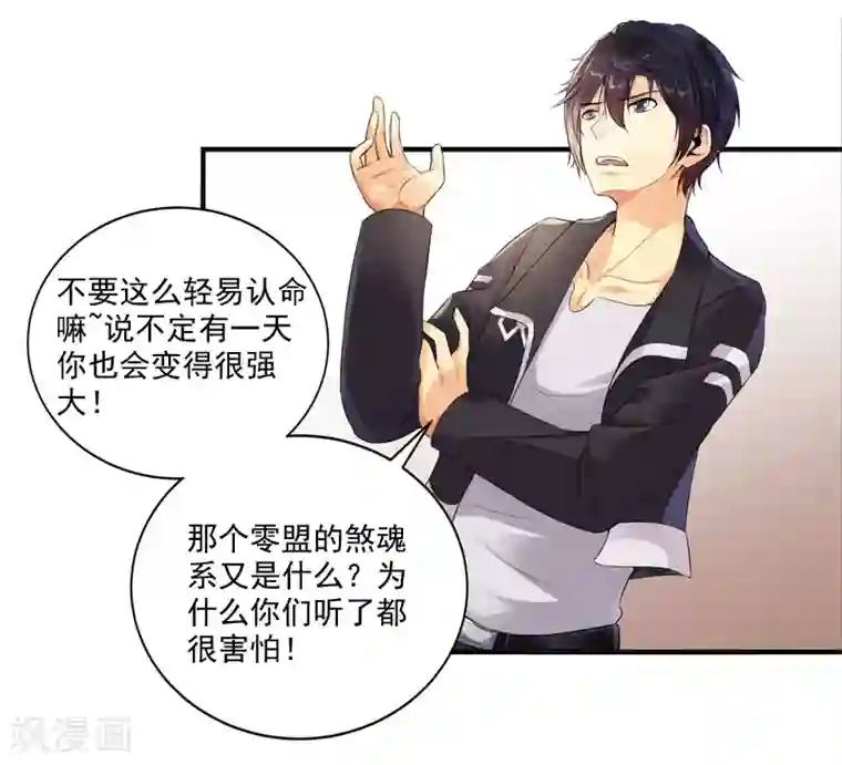 刺魂第17话 神兽大集合