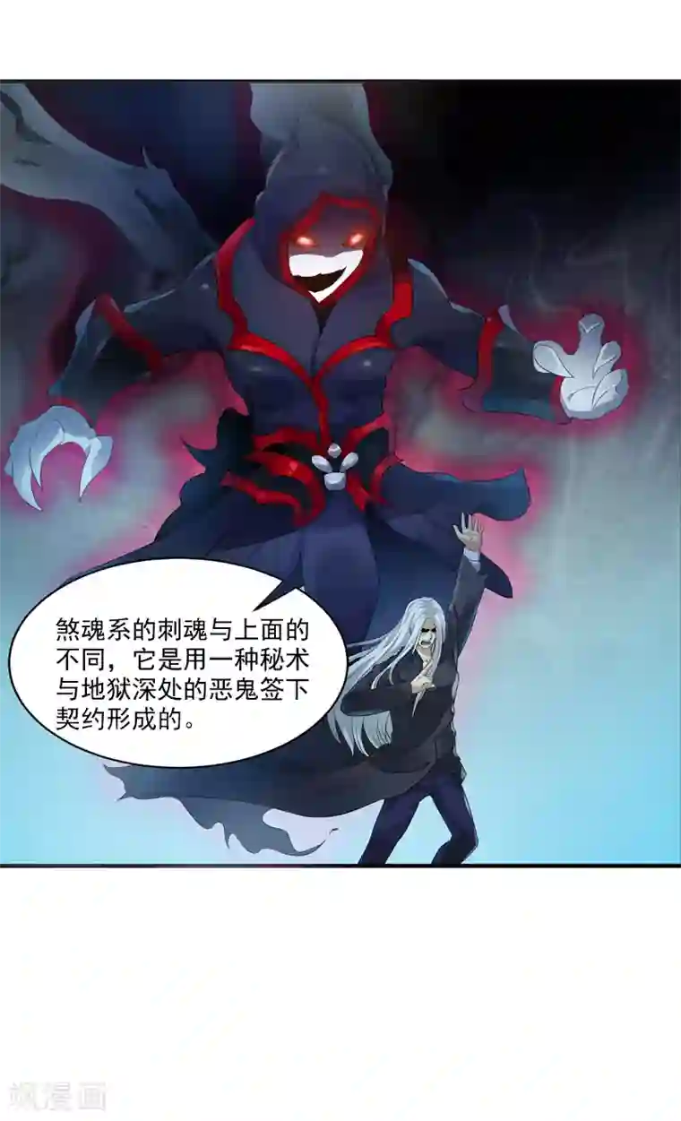 刺魂第17话 神兽大集合