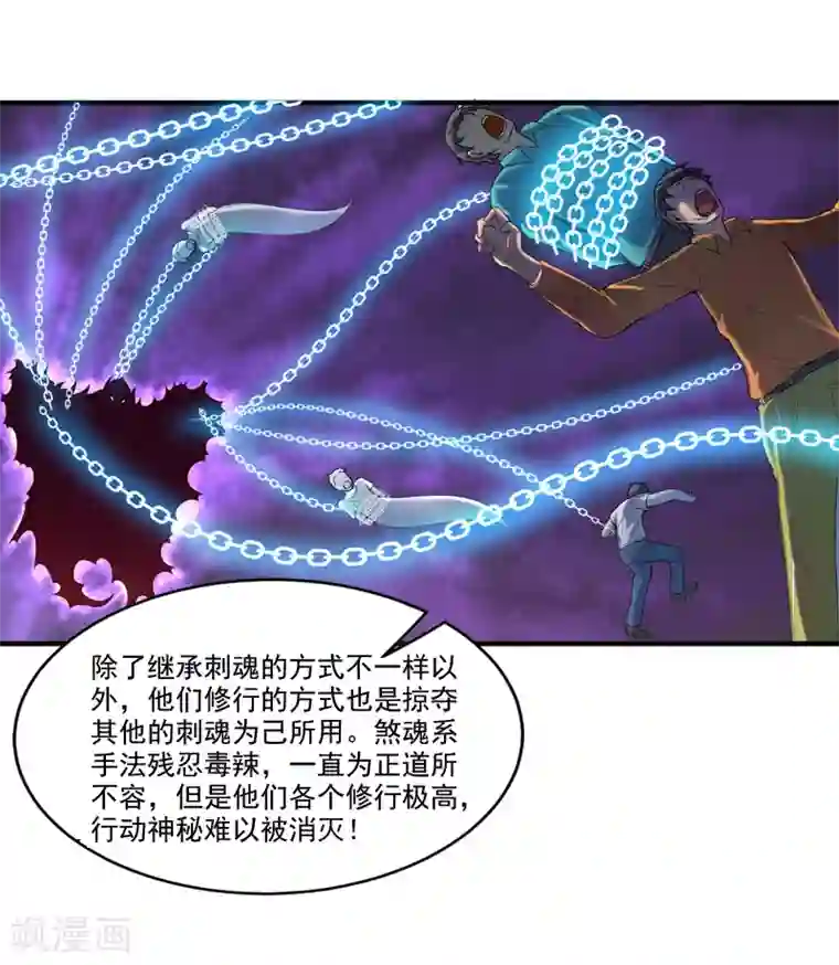 刺魂第17话 神兽大集合