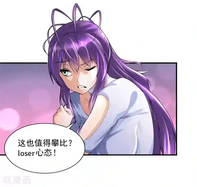 刺魂第17话 神兽大集合