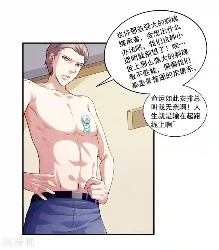 刺魂第17话 神兽大集合