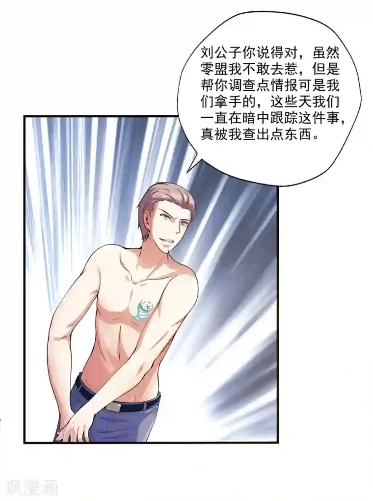 刺魂第17话 神兽大集合