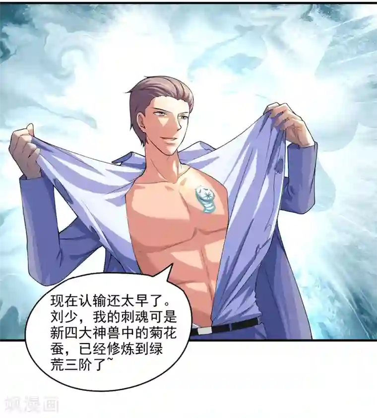 刺魂第17话 神兽大集合