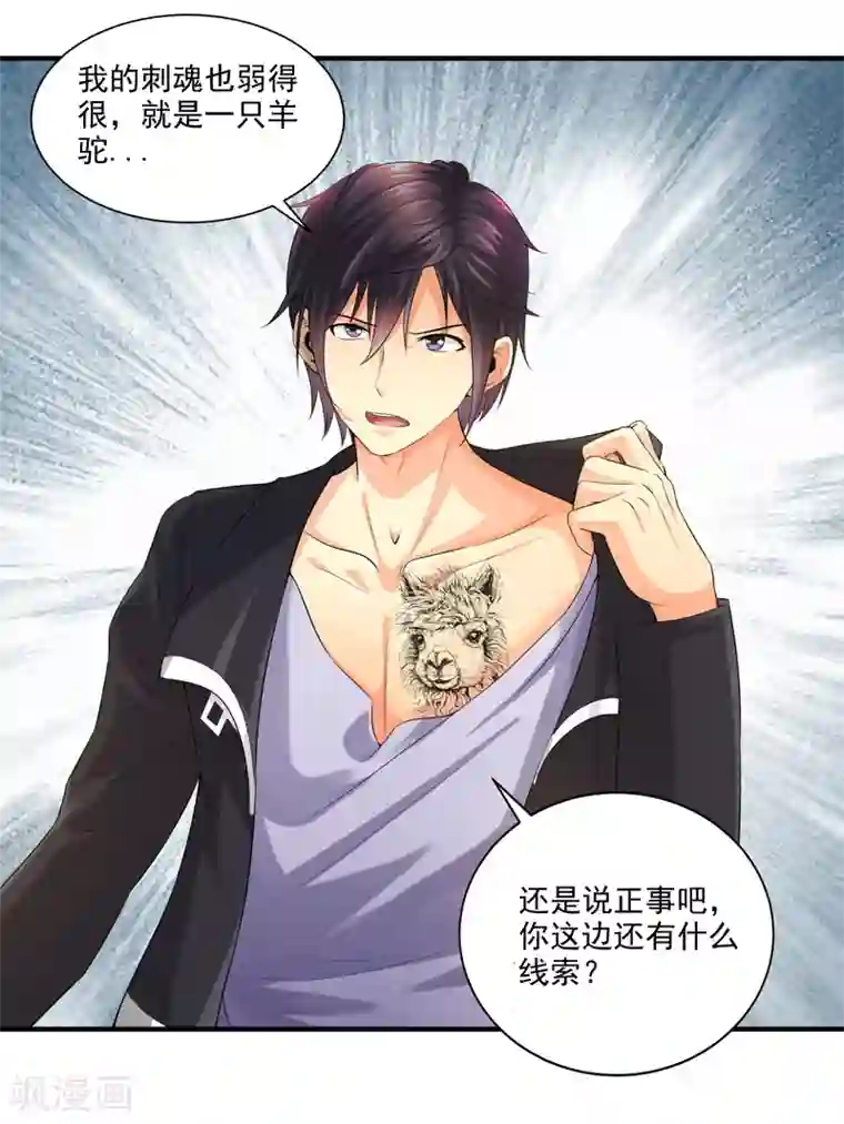 刺魂第17话 神兽大集合