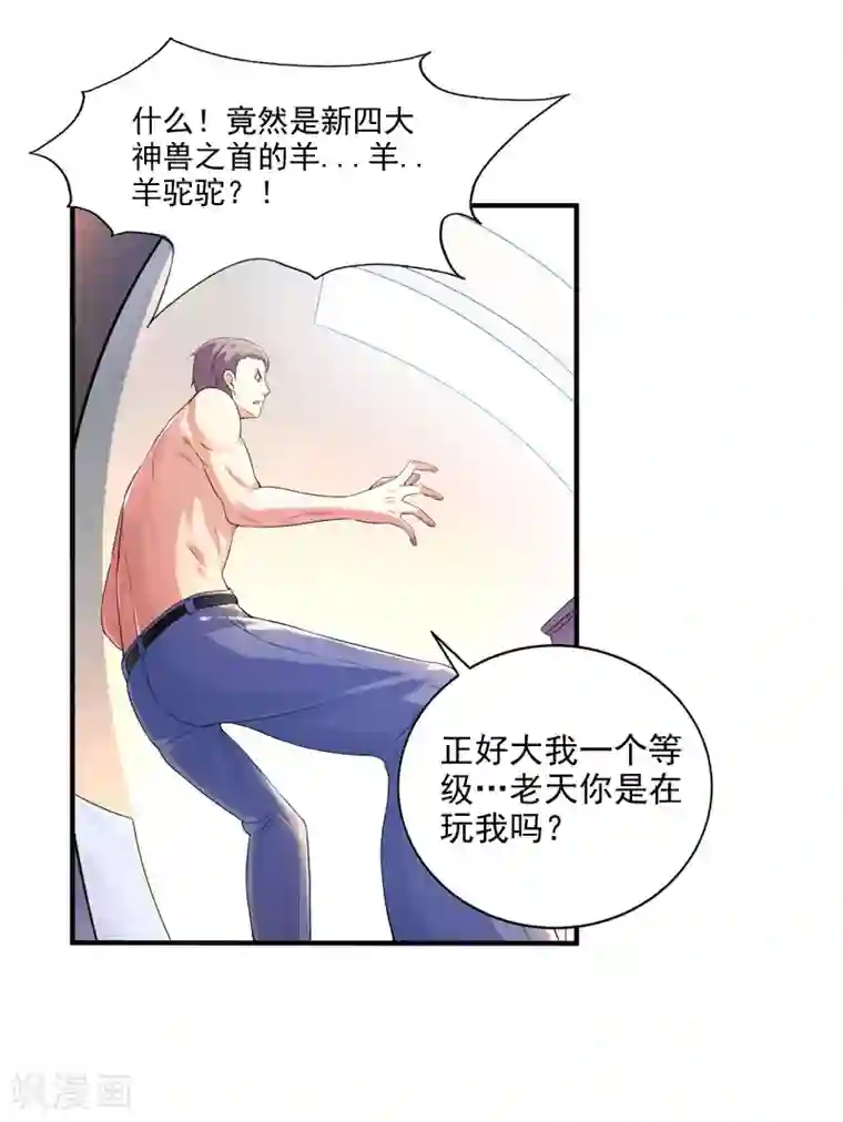 刺魂第17话 神兽大集合