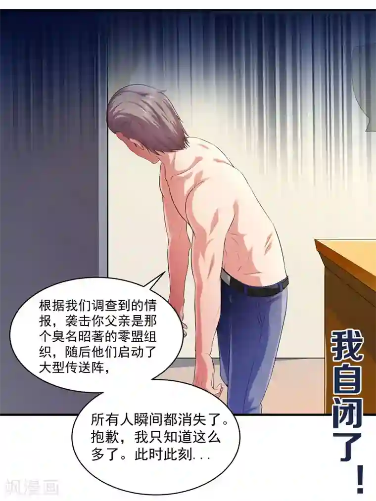 刺魂第17话 神兽大集合