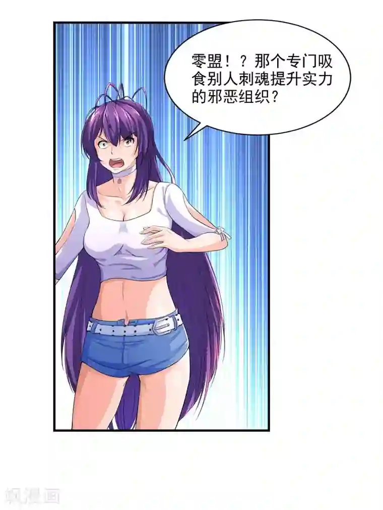 刺魂第17话 神兽大集合