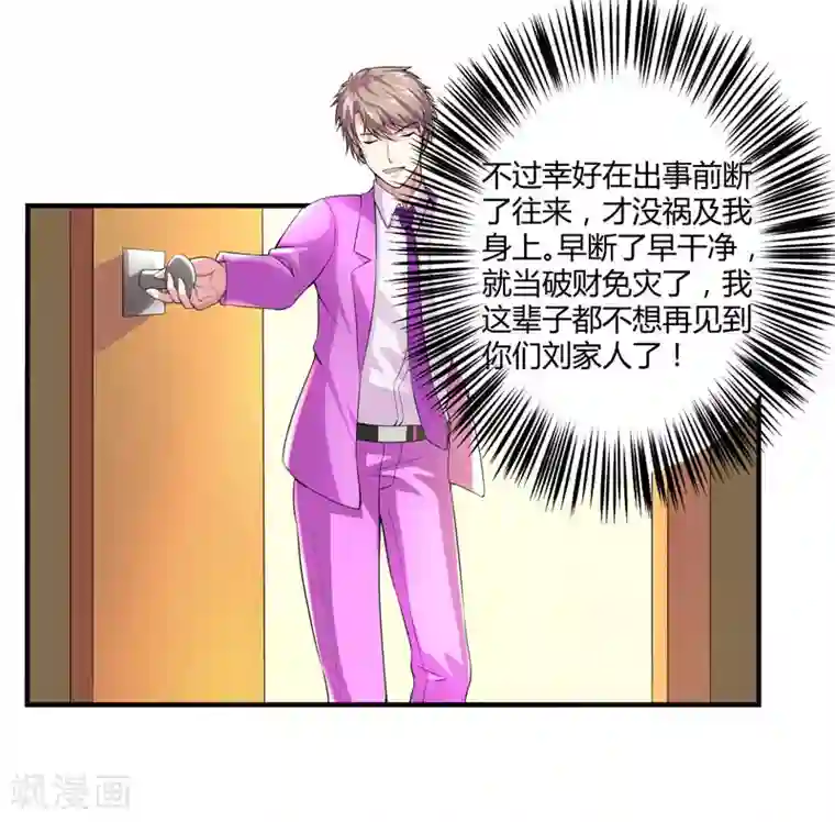 刺魂第18话 敌人才不会出卖你