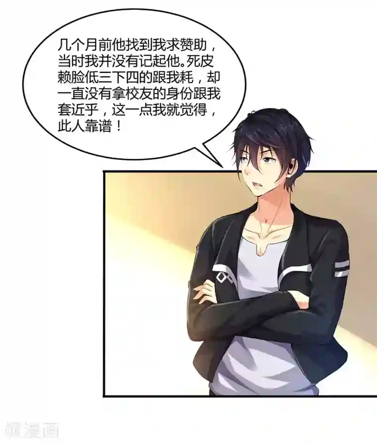 刺魂第18话 敌人才不会出卖你