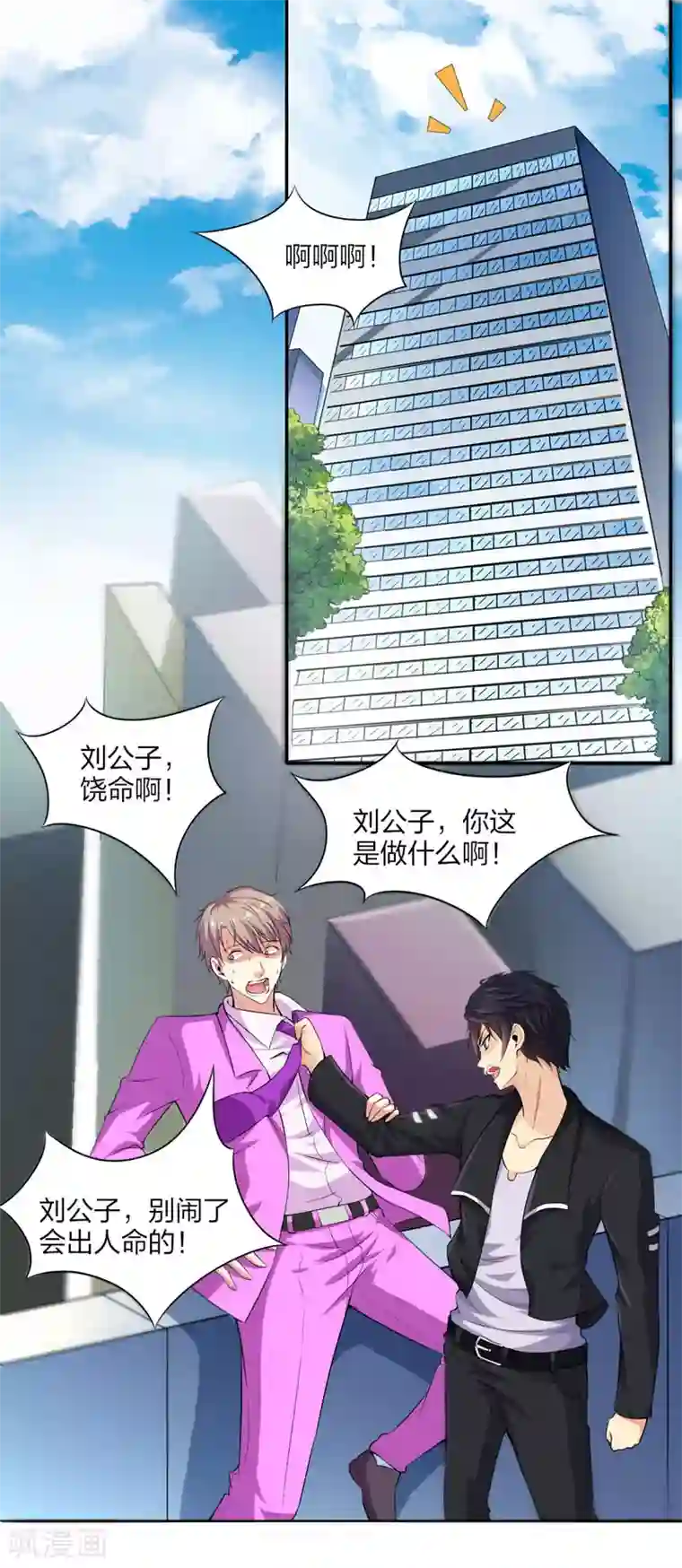 刺魂第19话 老师通用的招式