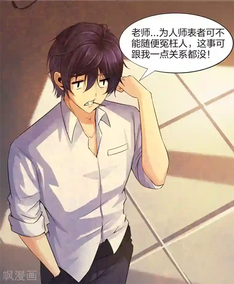 刺魂第19话 老师通用的招式