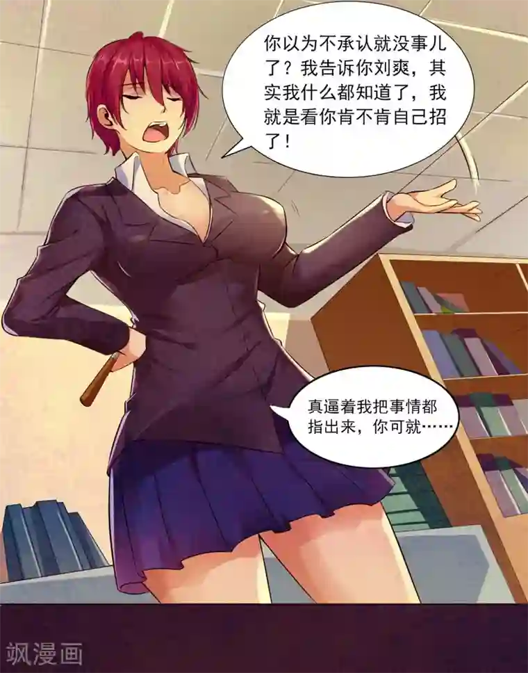 刺魂第19话 老师通用的招式