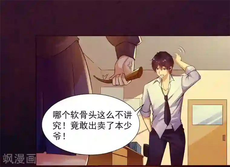 刺魂第19话 老师通用的招式