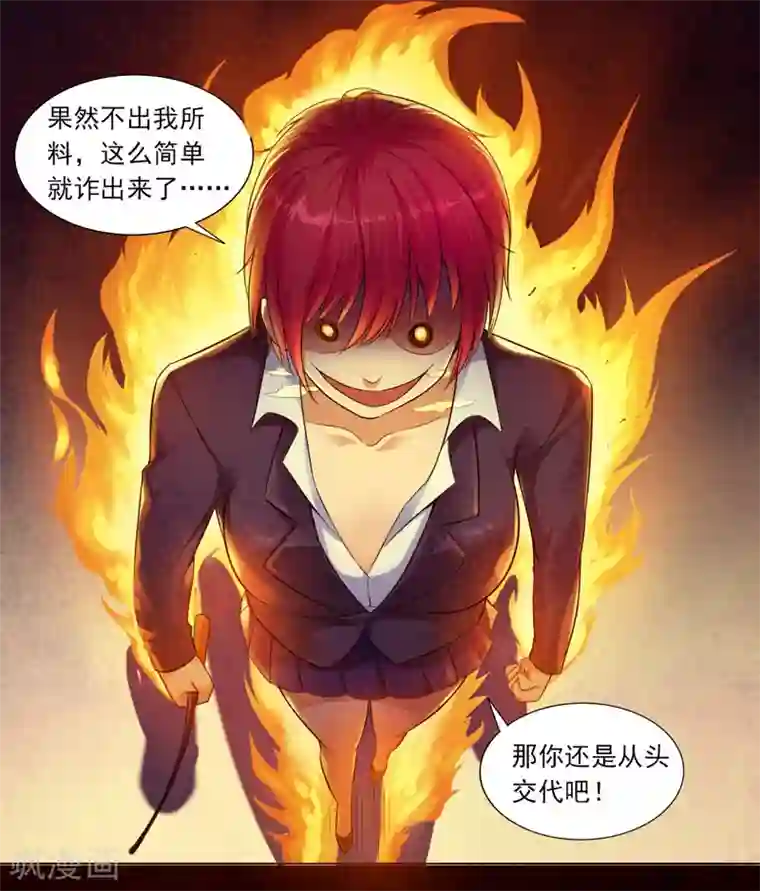 刺魂第19话 老师通用的招式