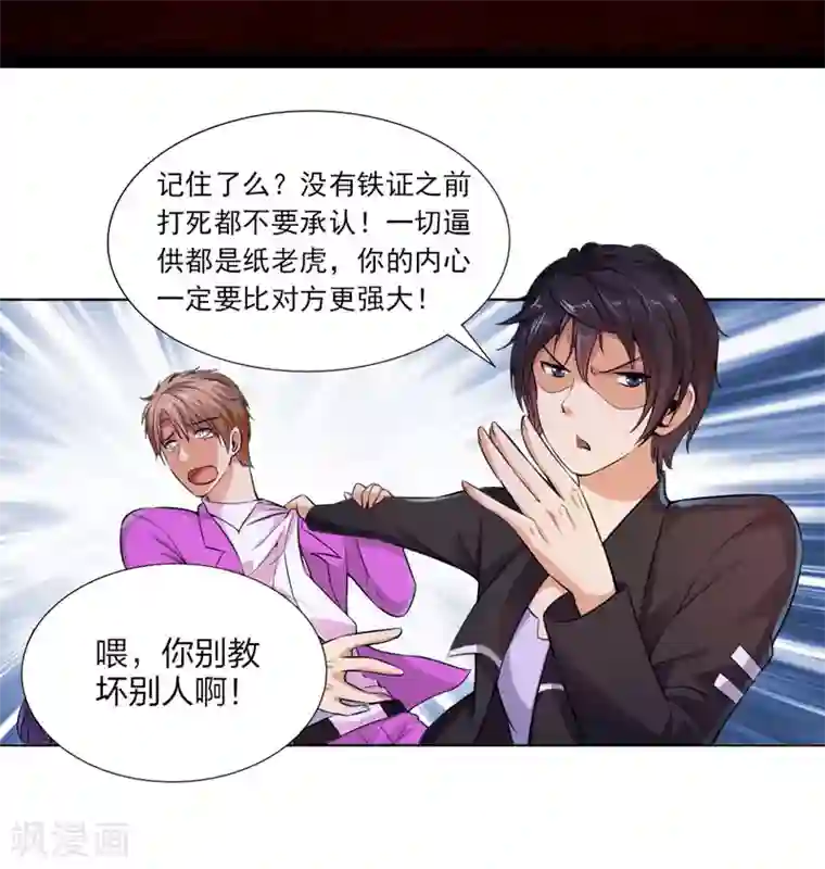 刺魂第19话 老师通用的招式