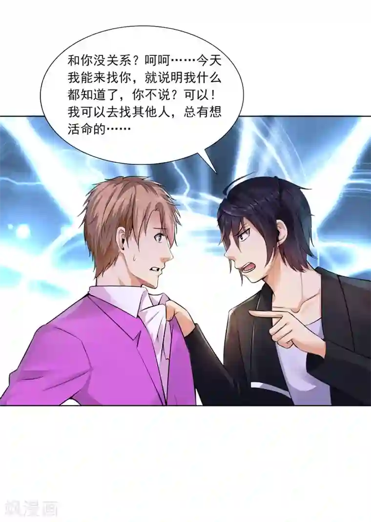 刺魂第19话 老师通用的招式