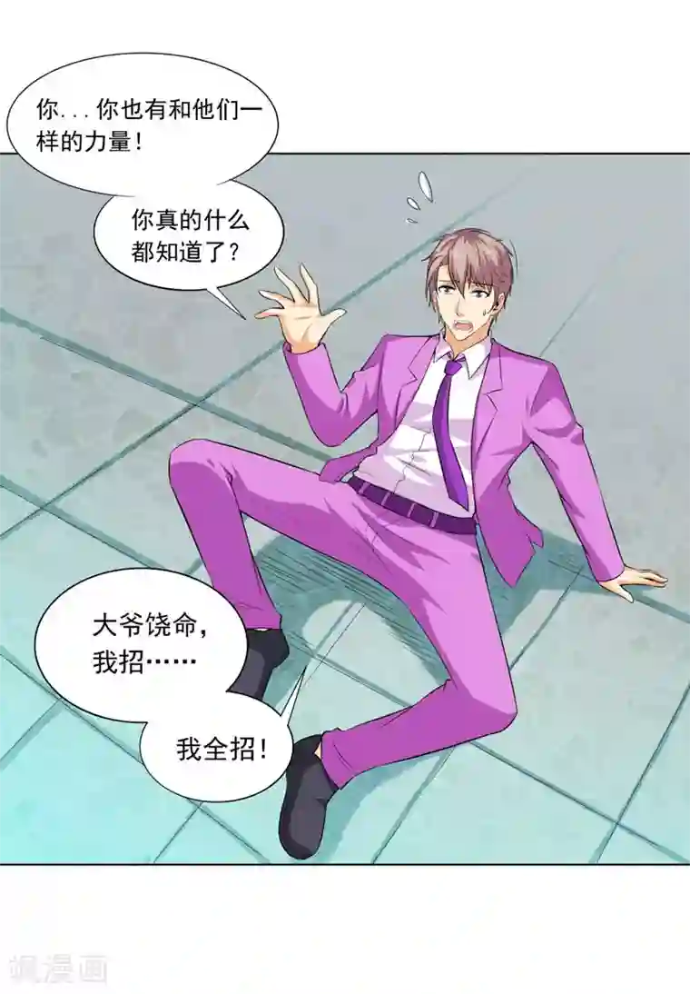 刺魂第19话 老师通用的招式