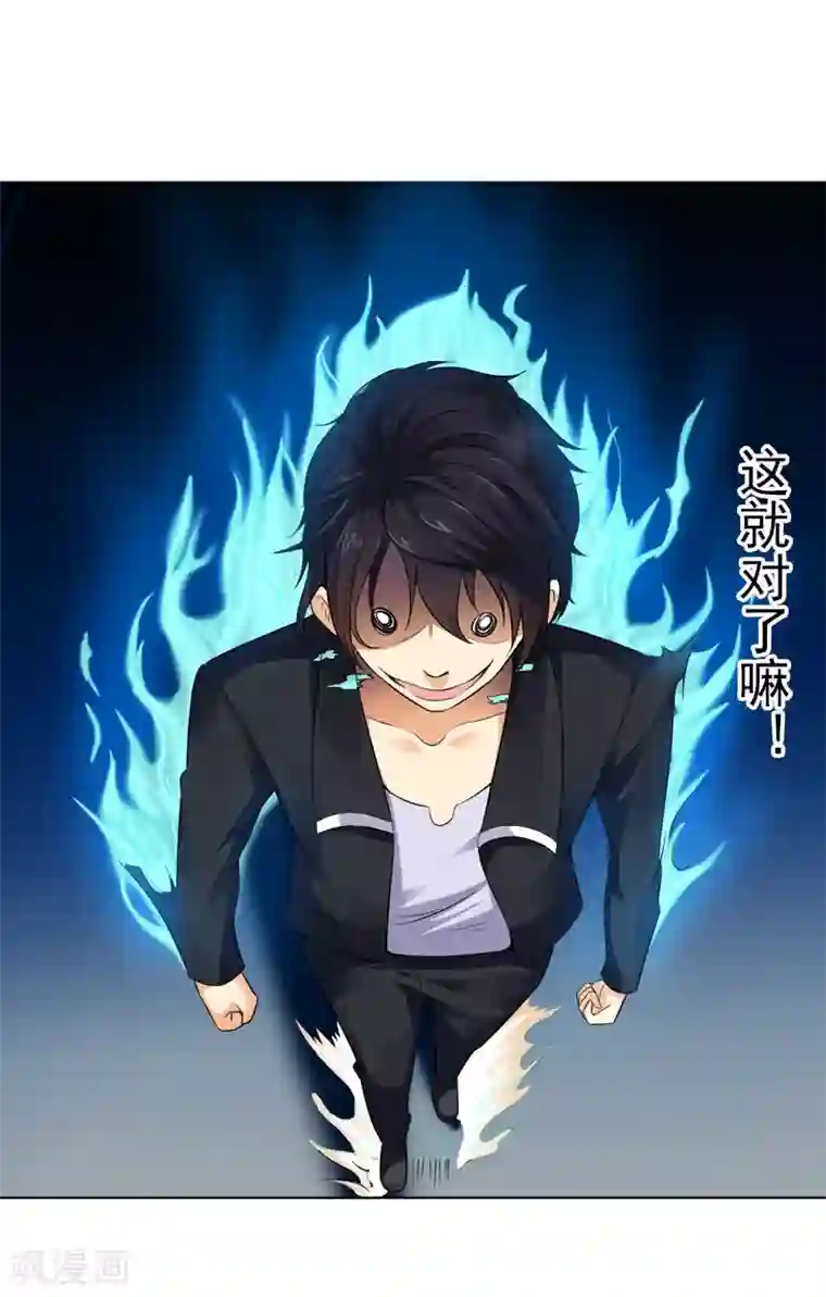 刺魂第19话 老师通用的招式