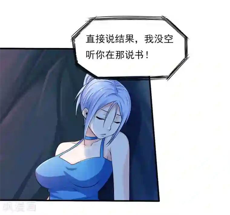 刺魂第19话 老师通用的招式