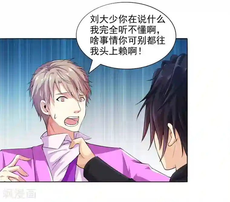 刺魂第19话 老师通用的招式