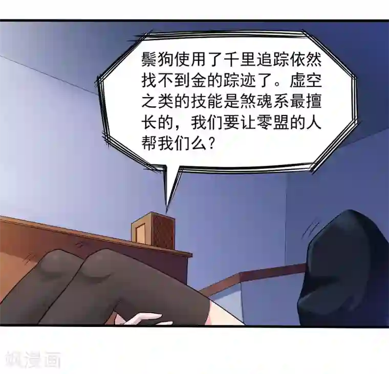 刺魂第19话 老师通用的招式