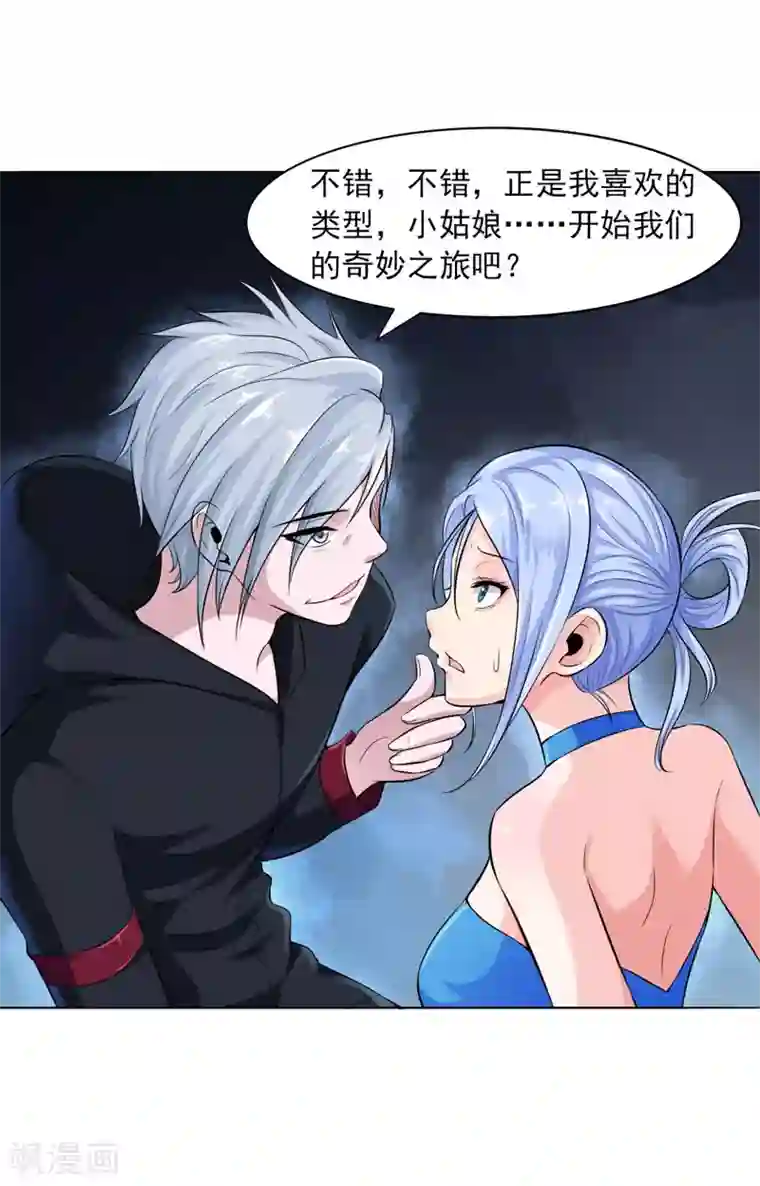 刺魂第19话 老师通用的招式