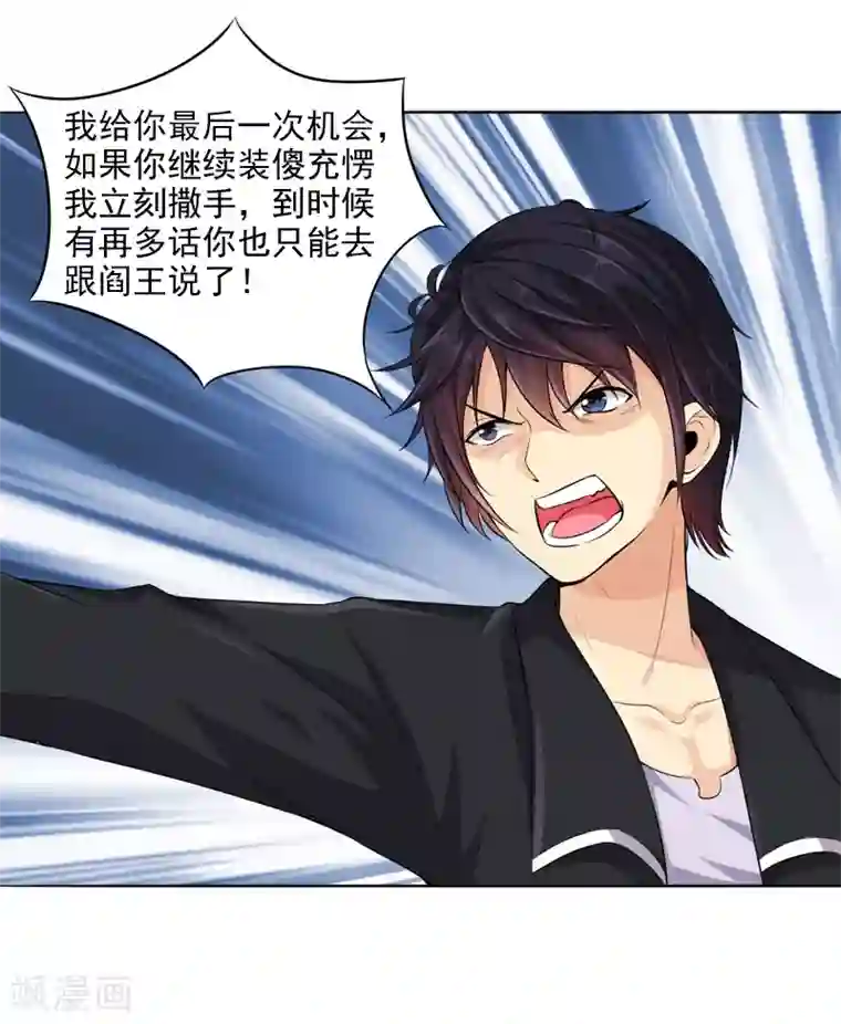 刺魂第19话 老师通用的招式