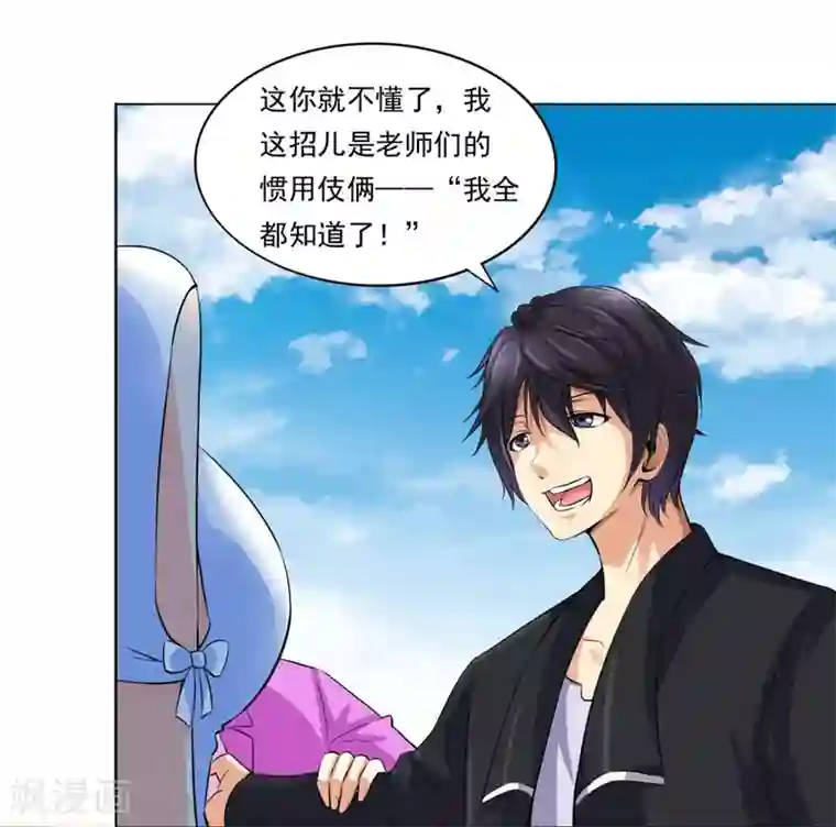 刺魂第19话 老师通用的招式