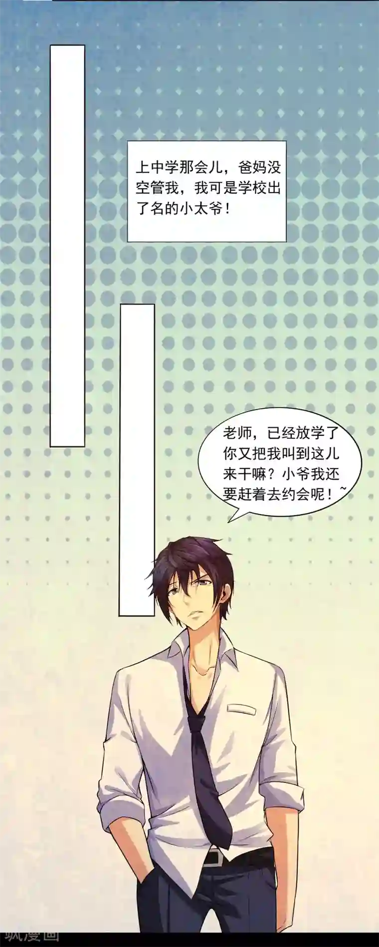 刺魂第19话 老师通用的招式