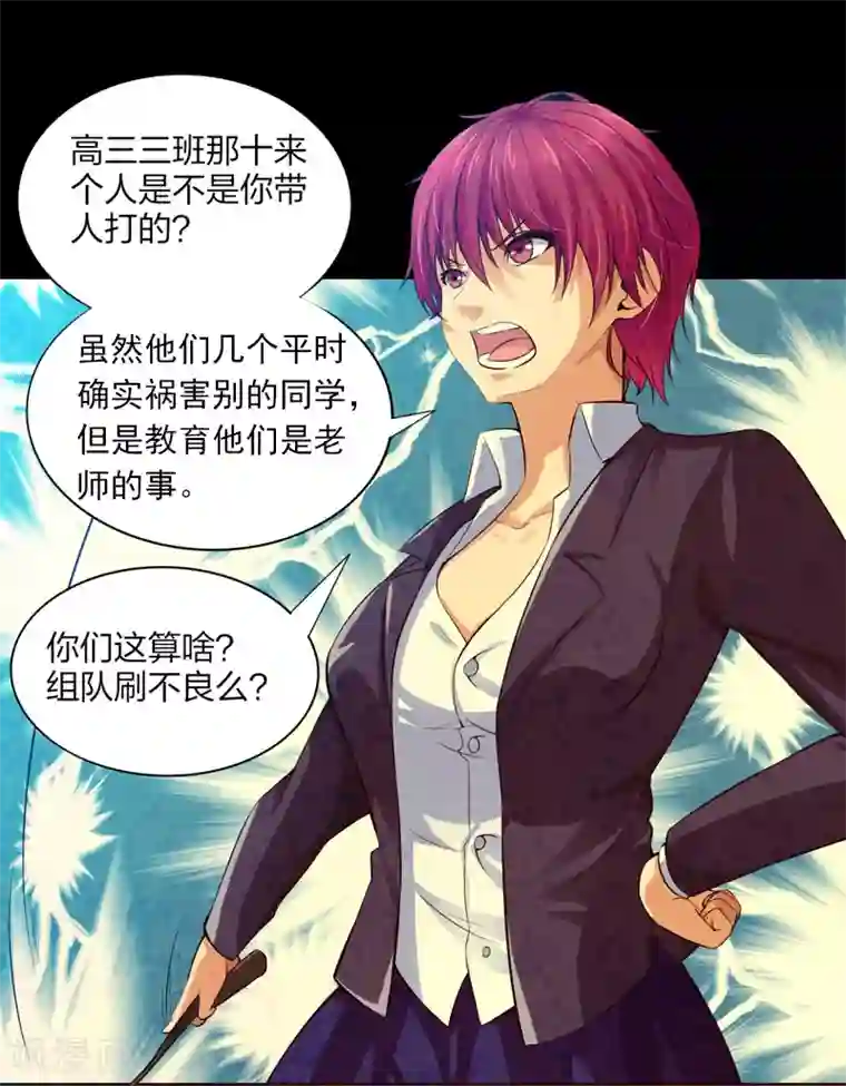 刺魂第19话 老师通用的招式