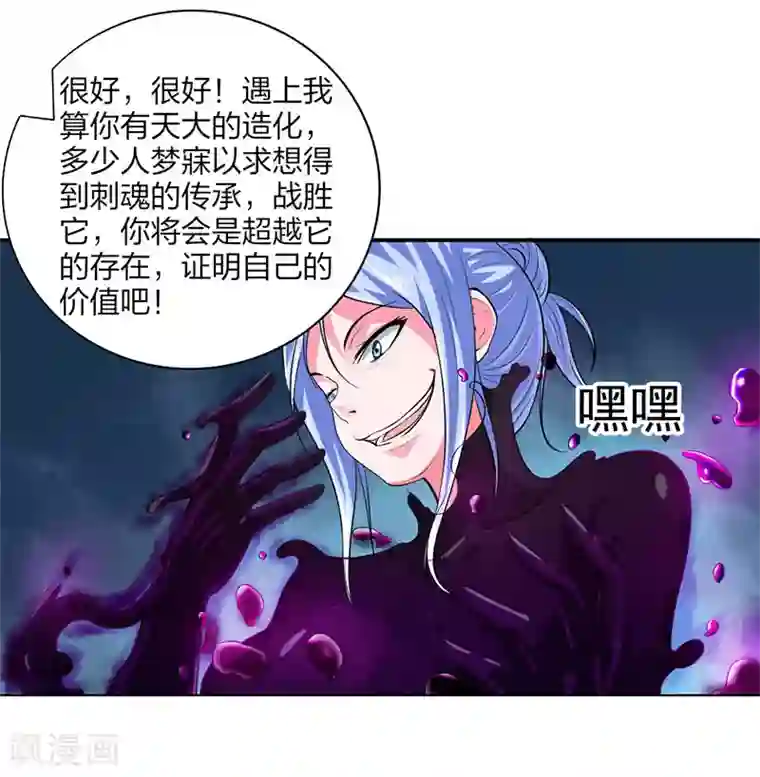 刺魂第20话 毒恶蛛心