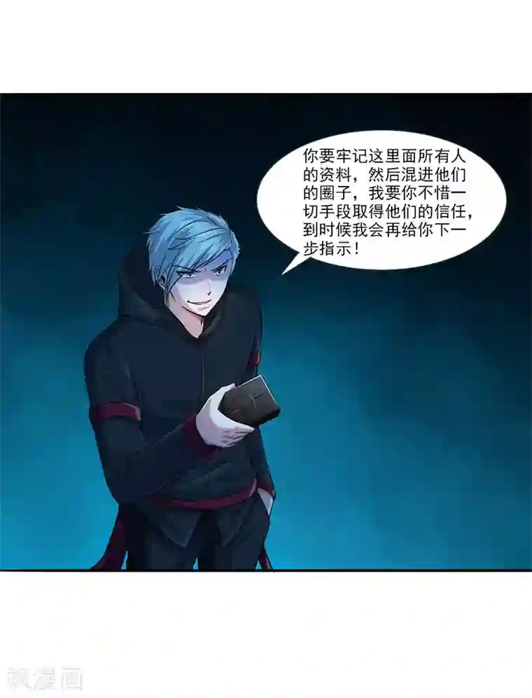 刺魂第20话 毒恶蛛心